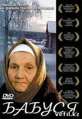 смотреть кино бабуся